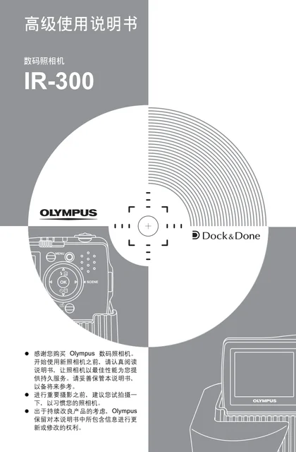 olympus 奥林巴斯 IR-300
